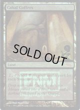 陰謀団の貴重品室/Cabal Coffers (FNM)