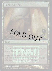 陰謀団の貴重品室/Cabal Coffers (FNM)