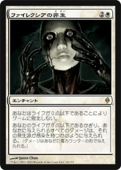 画像1: ファイレクシアの非生/Phyrexian Unlife (NPH)