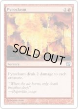 紅蓮地獄/Pyroclasm (9ED)