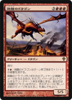 画像1: 焼酸のドラゴン/Mordant Dragon (WWK)