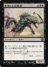 堕落した収穫者/Corrupted Harvester (SOM)