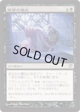 掘葬の儀式/Unburial Rites (ISD)