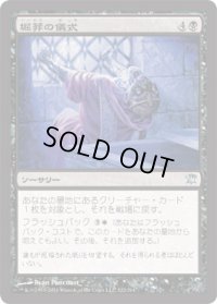 掘葬の儀式/Unburial Rites (ISD)