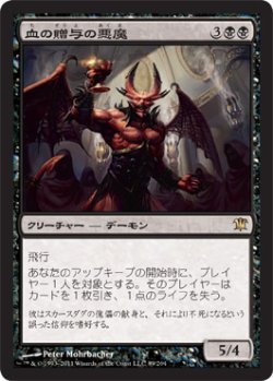 画像1: 血の贈与の悪魔/Bloodgift Demon (ISD)