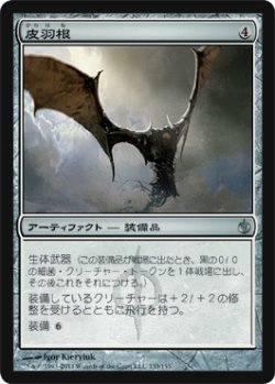 画像1: 皮羽根/Skinwing (MBS)