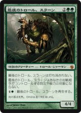 最後のトロール、スラーン/Thrun, the Last Troll (MBS)