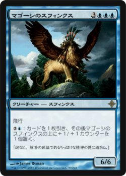 画像1: マゴーシのスフィンクス/ Sphinx of Magosi (ROE)