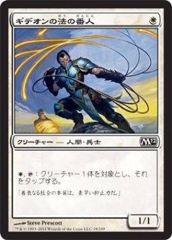 画像1: ギデオンの法の番人/Gideon's Lawkeeper (M12)