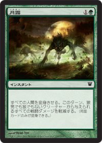 月霧/Moonmist (ISD)