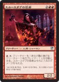 スカースダグの信者/Skirsdag Cultist (ISD)