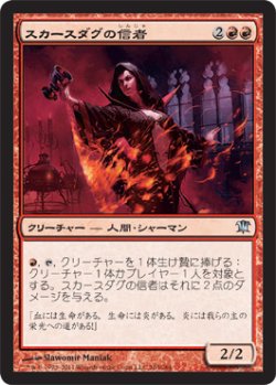 画像1: スカースダグの信者/Skirsdag Cultist (ISD)