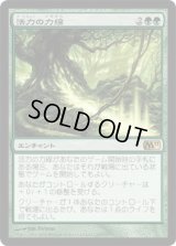 活力の力線/Leyline of Vitality (M11)