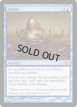 画像1: 修繕/Tinker (V09)