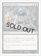 魔性の教示者/Diabolic Tutor (9ED)