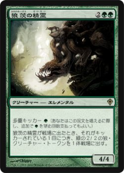 画像1: 狼茨の精霊/Wolfbriar Elemental (WWK)