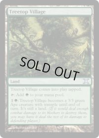 樹上の村/Treetop Village (10E)《Foil》