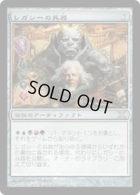 レガシーの兵器/Legacy Weapon (10E)《Foil》