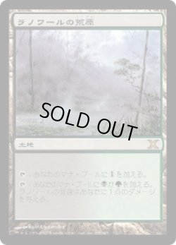 画像1: ラノワールの荒原/Llanowar Wastes (10E)《Foil》