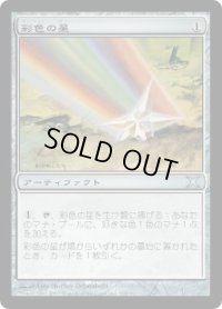 彩色の星/Chromatic Star (10E)《Foil》