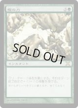 樫の力/Might of Oaks (10E)《Foil》