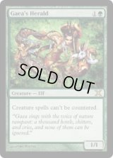 ガイアの伝令/Gaea's Herald (10E)《Foil》