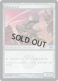 鉄のマイア/Iron Myr (SOM)