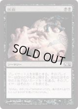 困窮/Distress (M12)