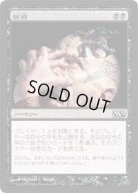 困窮/Distress (M12)
