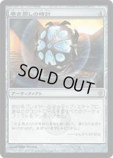 巻き戻しの時計/Unwinding Clock (NPH)