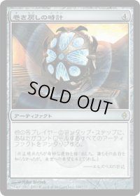 巻き戻しの時計/Unwinding Clock (NPH)