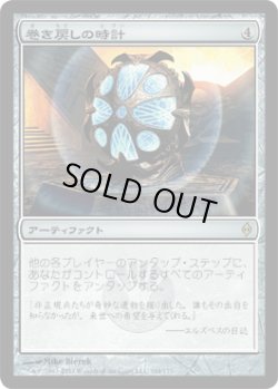 画像1: 巻き戻しの時計/Unwinding Clock (NPH)