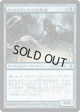ファイレクシアの変形者/Phyrexian Metamorph (NPH)