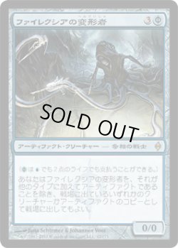 画像1: ファイレクシアの変形者/Phyrexian Metamorph (NPH)