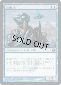 謎鍛冶/Riddlesmith (SOM)
