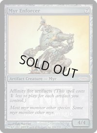 マイアの処罰者/Myr Enforcer (FNM)