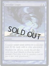 堂々巡り/Circular Logic (FNM)