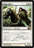 模範の騎士/Knight Exemplar (M11)