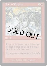 発展の代価/Price of Progress (EXO)