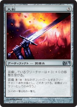 画像1: 大剣/Greatsword (M12)