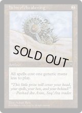 覚醒の兜/Helm of Awakening (VIS)