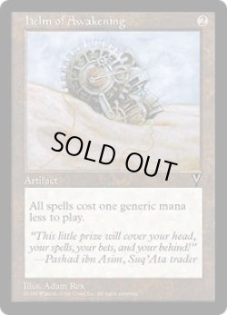 画像1: 覚醒の兜/Helm of Awakening (VIS)