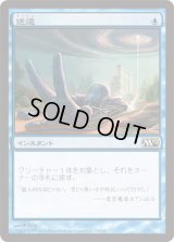 送還/Unsummon (M12)