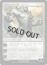 解放された者、カーン/Karn Liberated (NPH)