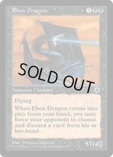 漆黒のドラゴン/Ebon Dragon (POR)