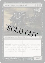 ファイレクシアの十字軍/Phyrexian Crusader (MBS)
