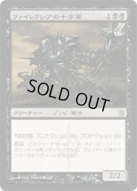 ファイレクシアの十字軍/Phyrexian Crusader (MBS)