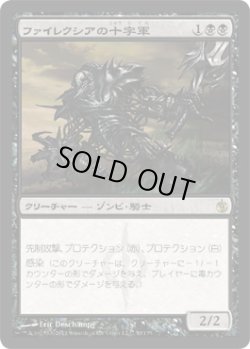 画像1: ファイレクシアの十字軍/Phyrexian Crusader (MBS)