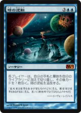 時の逆転/Time Reversal (M11)