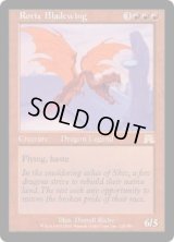 刃の翼ロリックス/Rorix Bladewing (ONS)